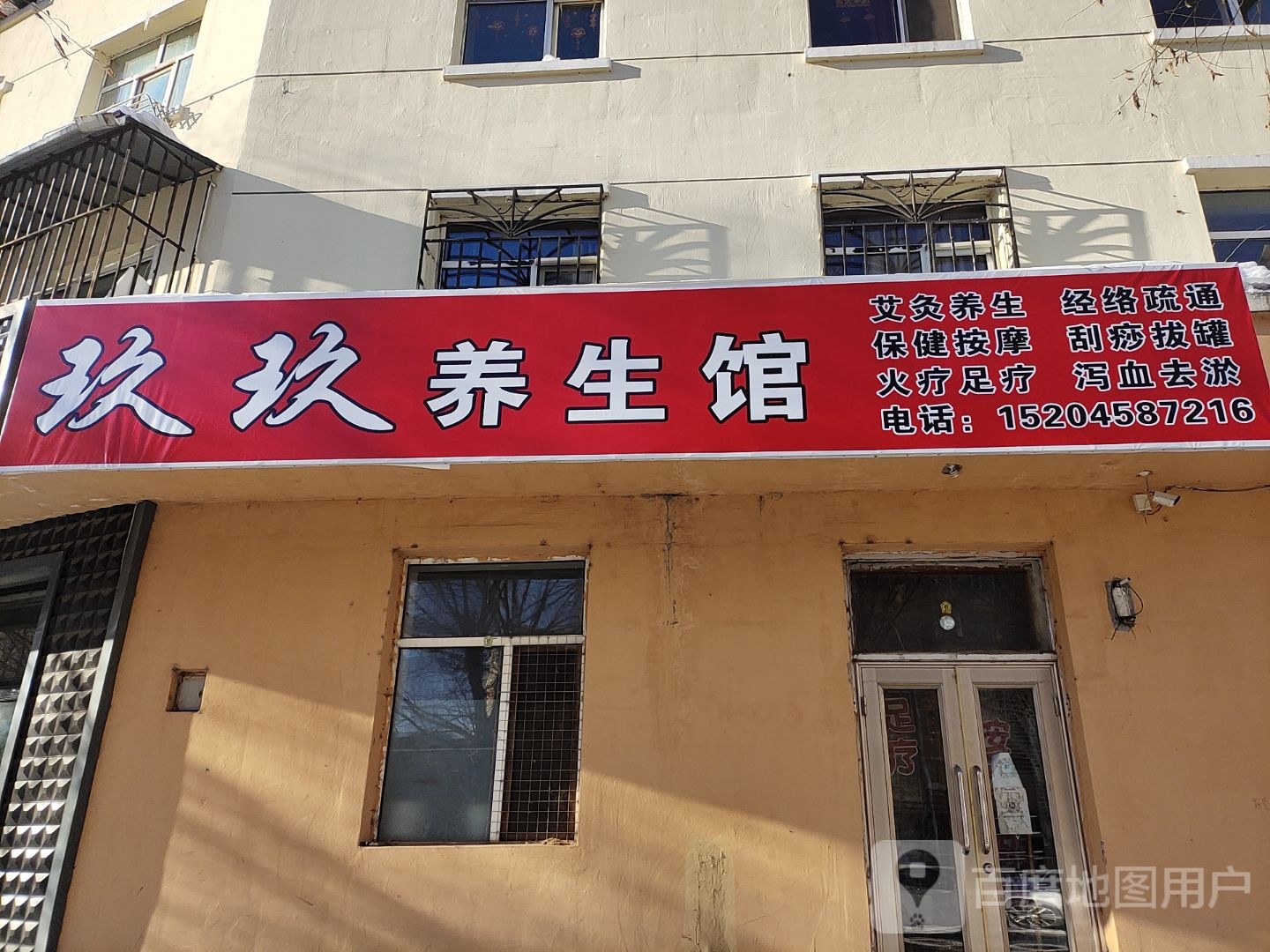 玖玖经络按摩艾灸养生馆