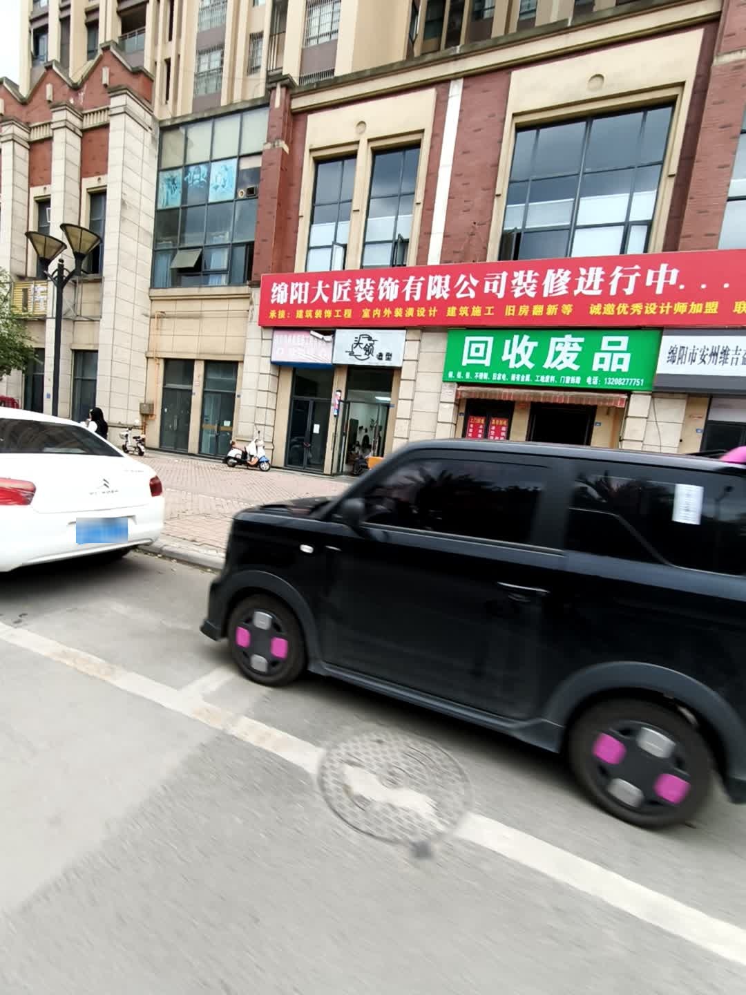 回收废品