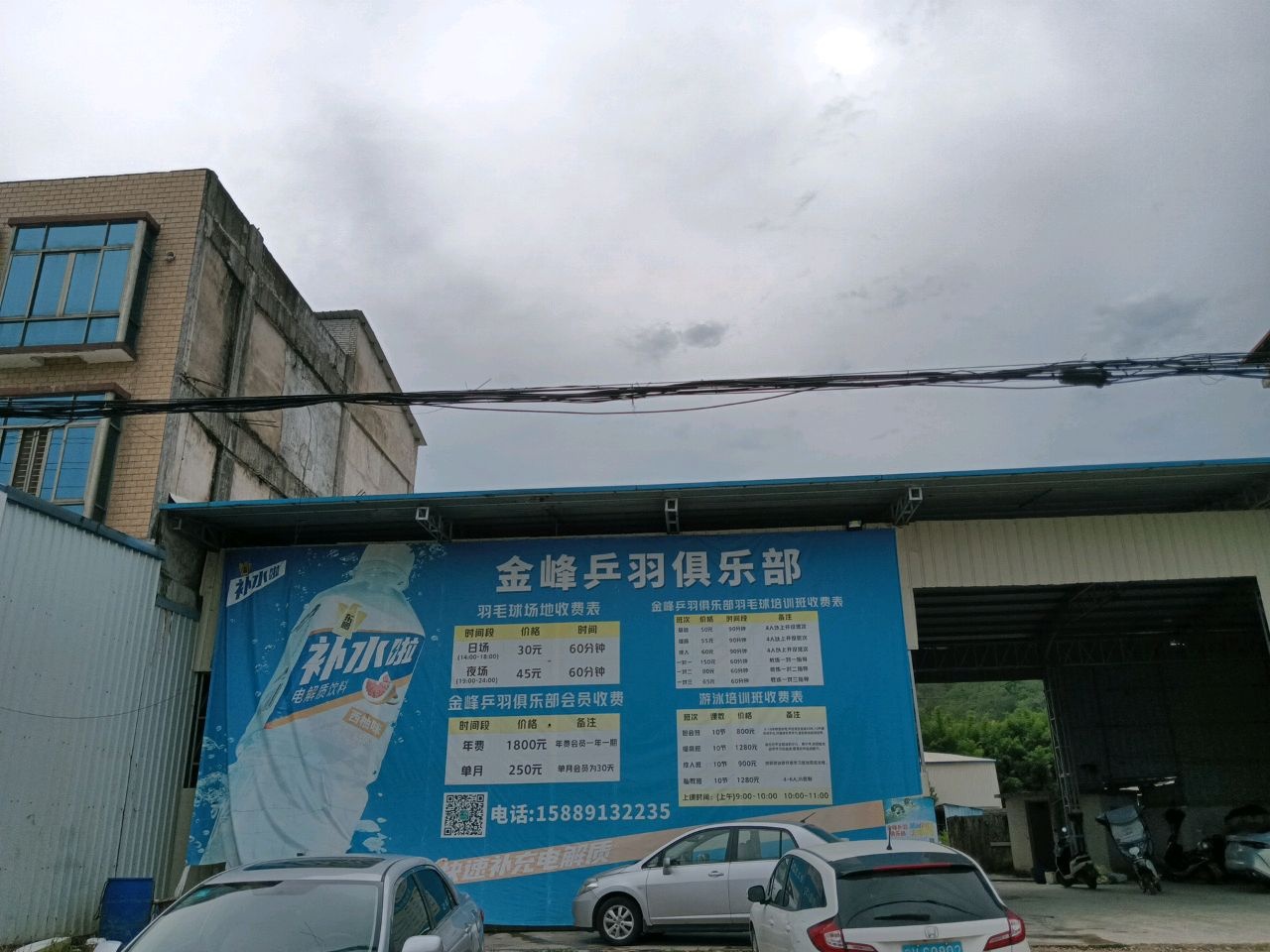 金和羽毛球馆