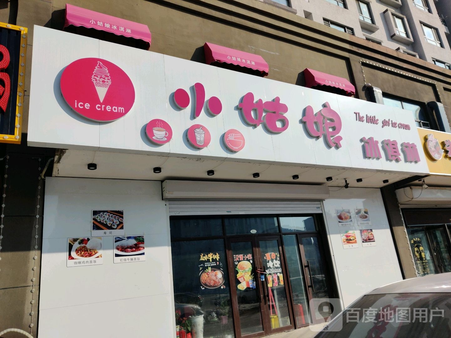 小姑娘冰淇淋(龙政路店)