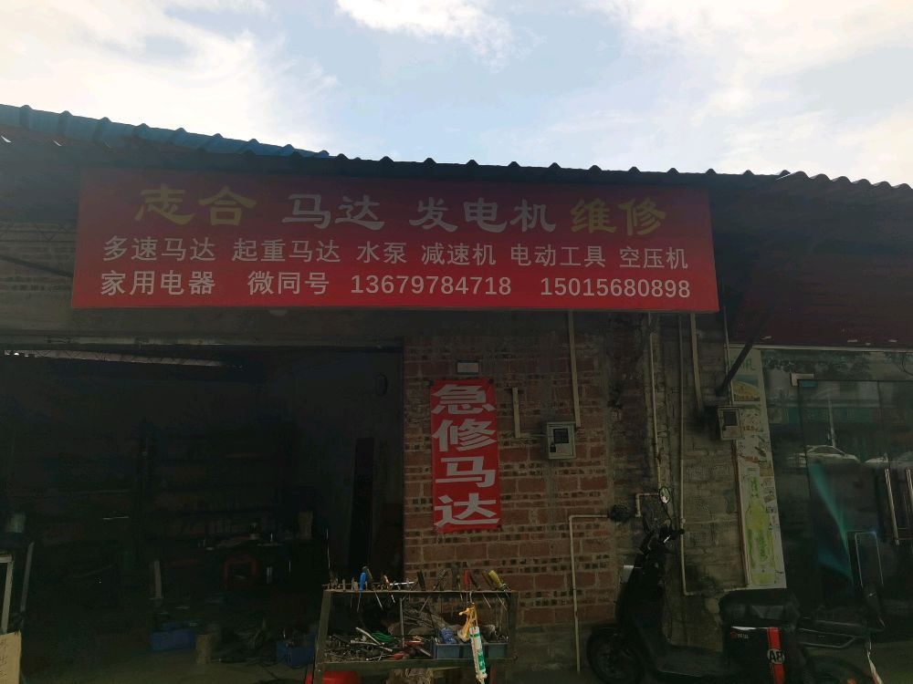 志合马达发电机维修