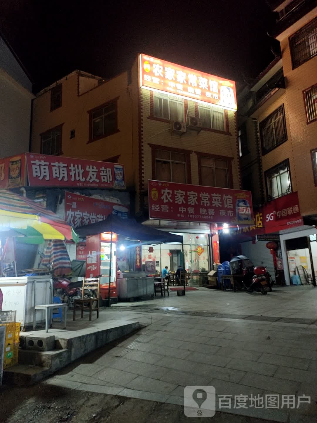 农家家常菜馆
