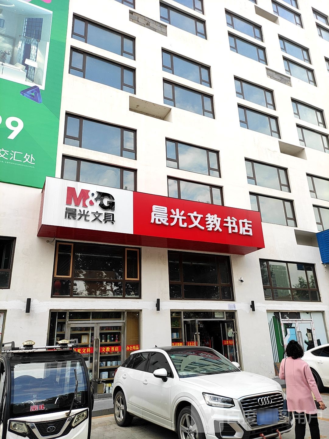 晨光文教书店(金玉祥和菜场)