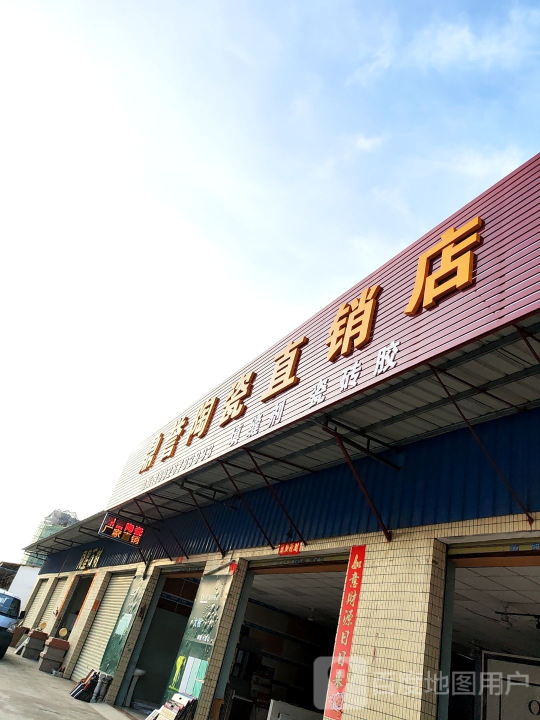 鼎誉陶瓷直销店