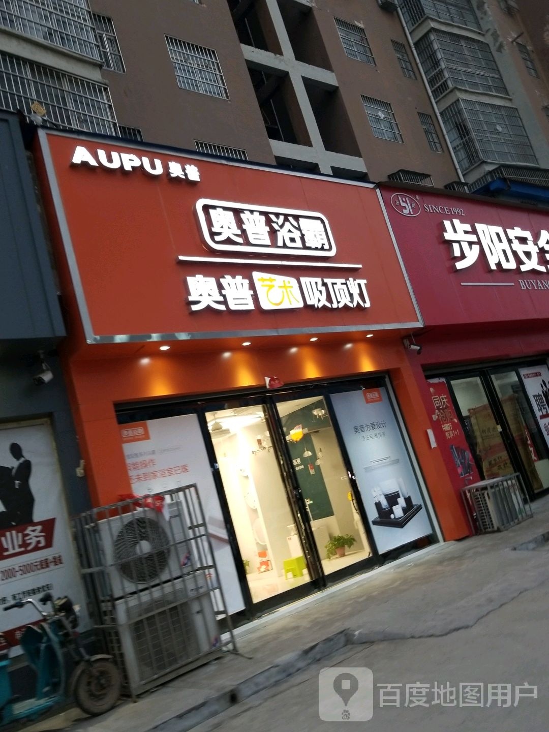 沈丘县奥普浴霸集成吊顶(美淼净水系统店)