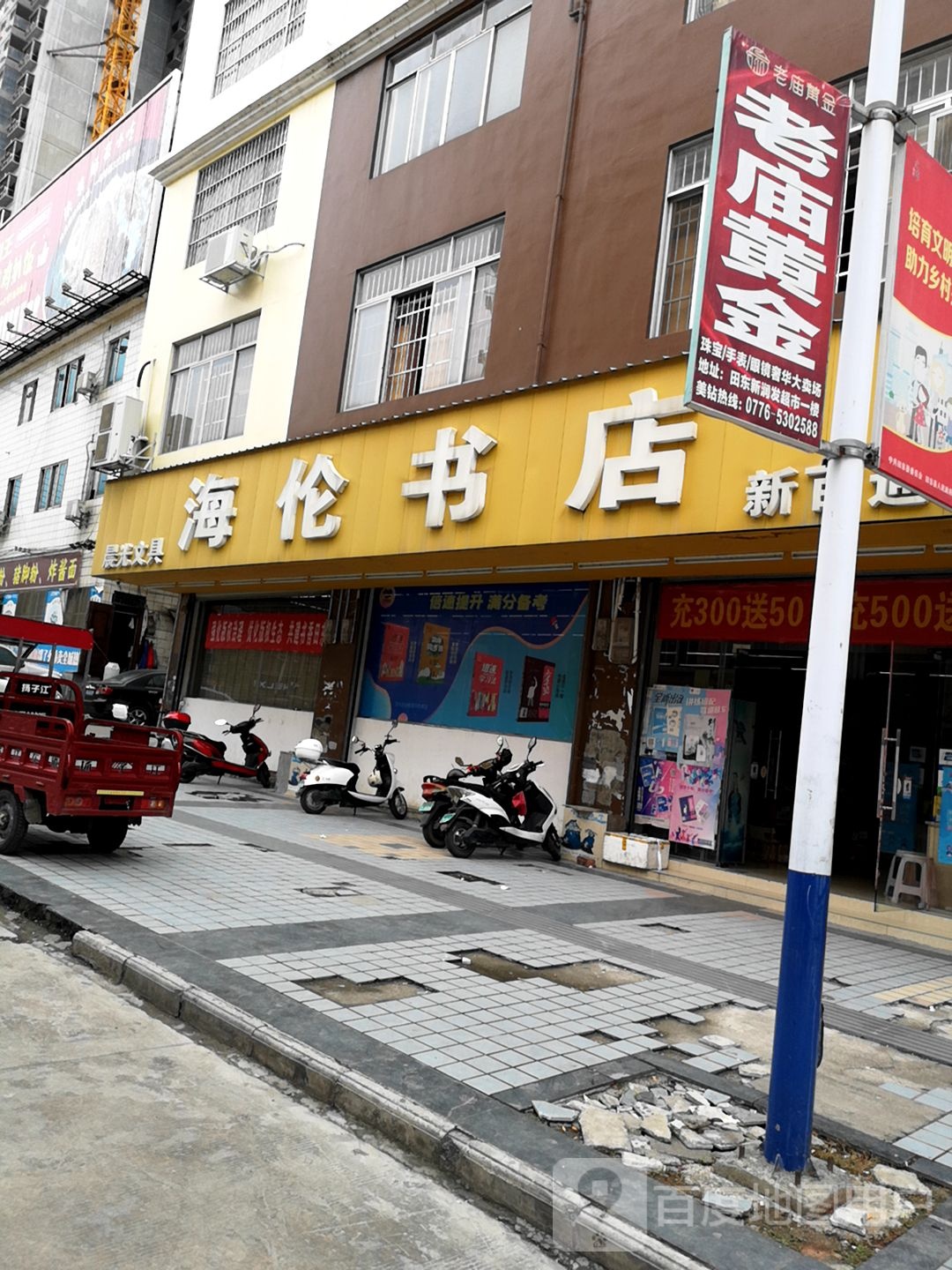 海轮书店(新百通店)