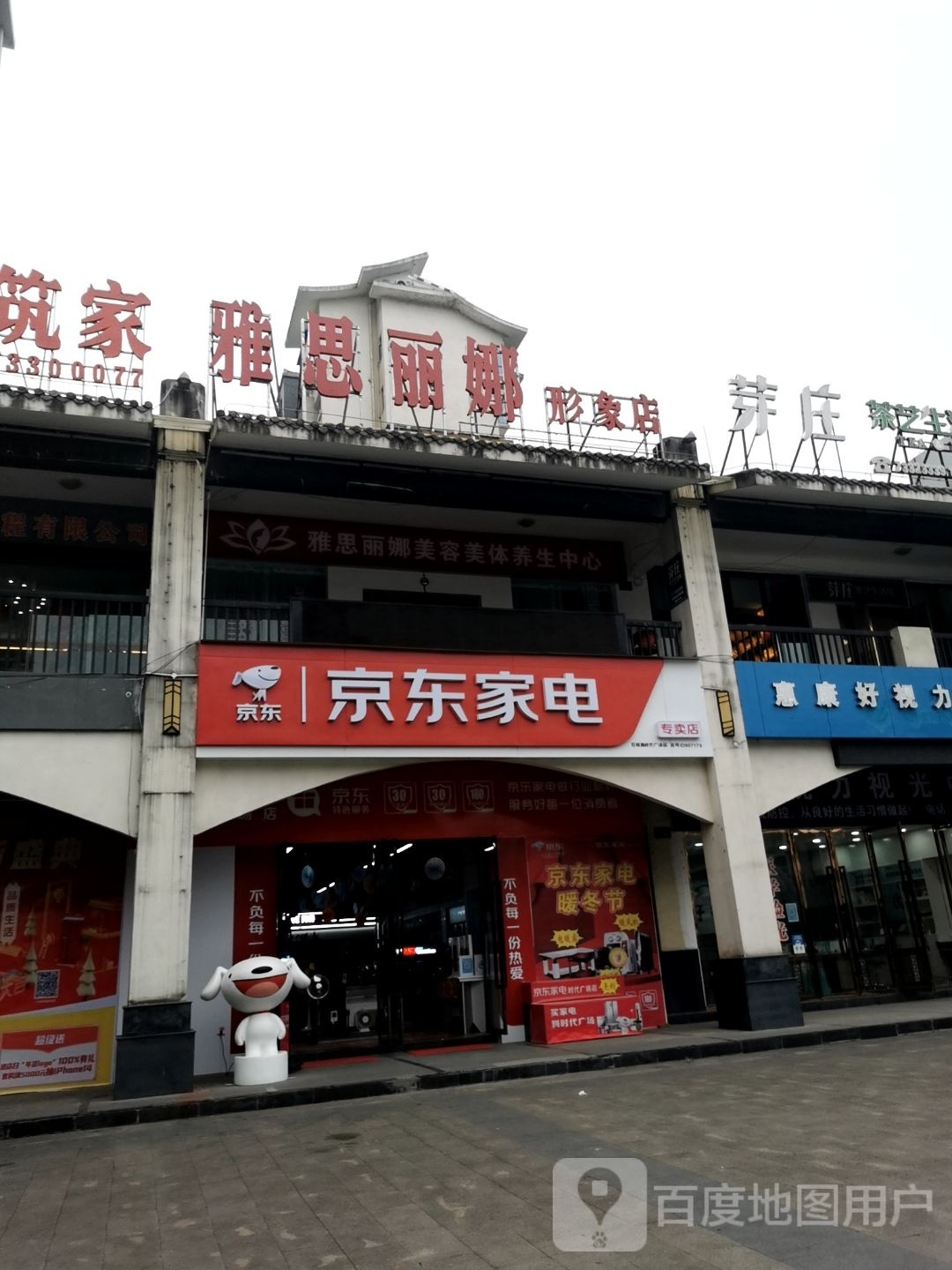 雅丝丽娜形象店