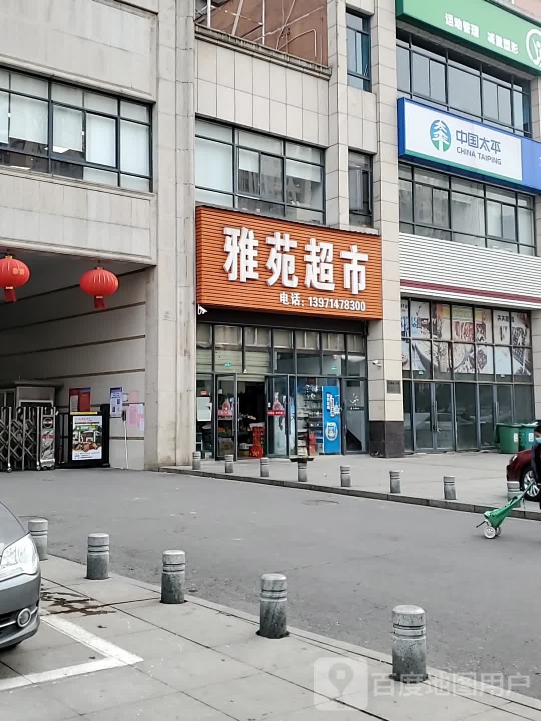 雅苑美食(滨湖南路店)