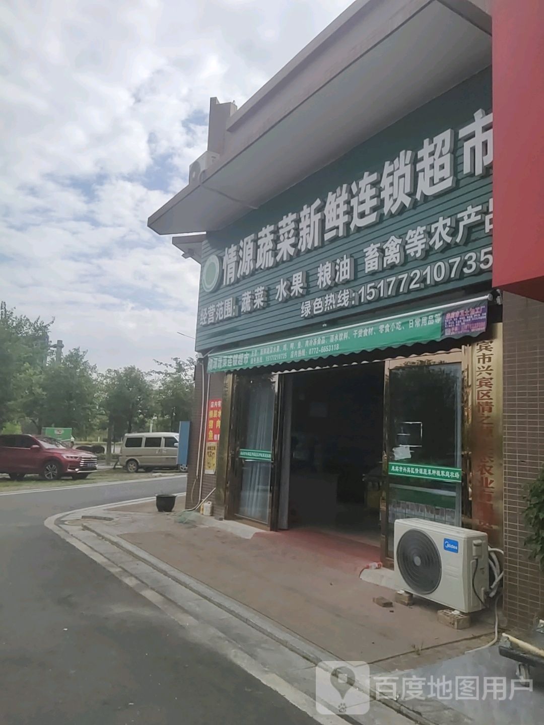 情源蔬菜新鲜连锁超市(裕达天悦城·锦绣花园店)