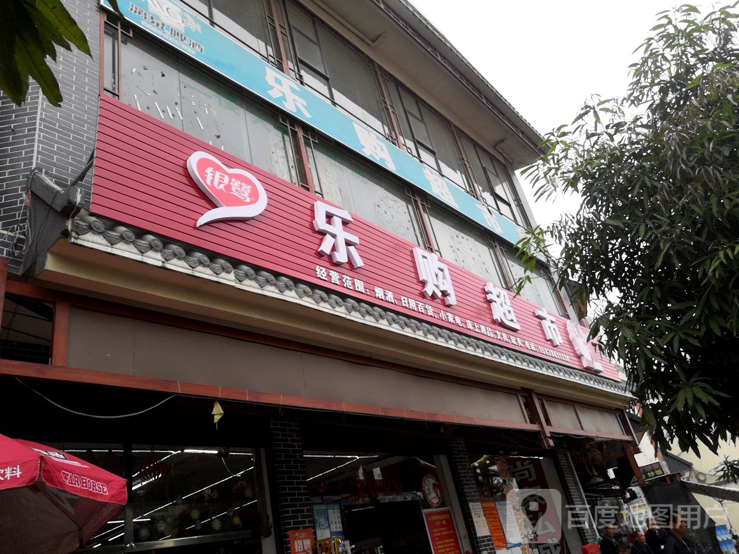 乐购超市(福昆线店)