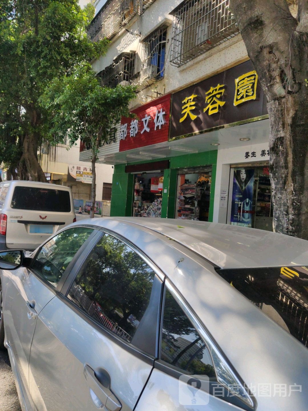 都都文具店