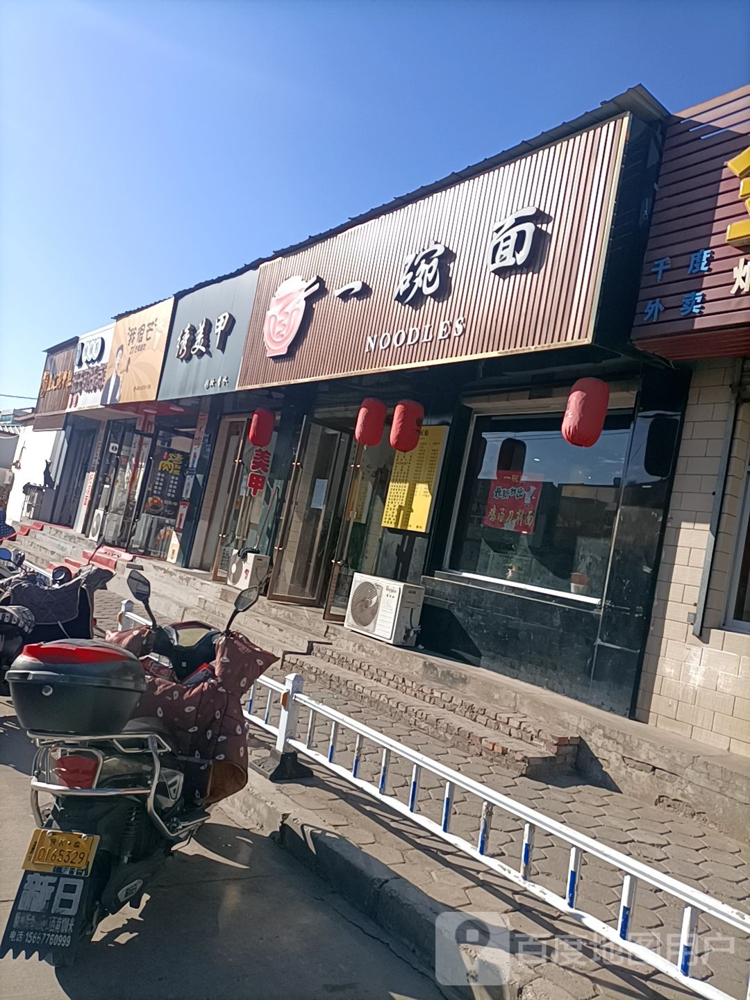 一碗面(复兴路店)