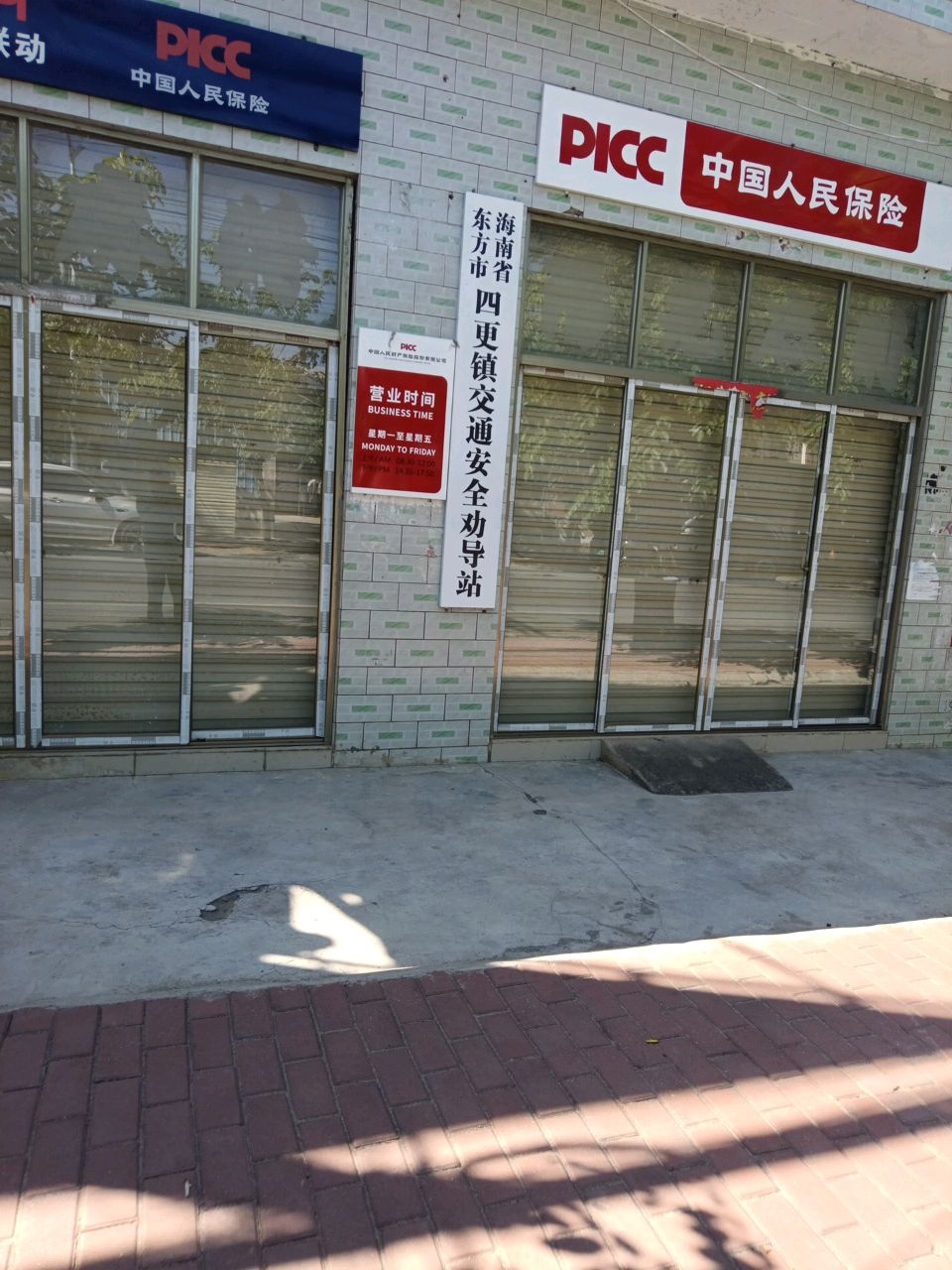 海南省东方市四更镇交通安全劝导站