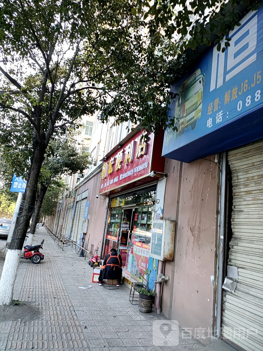 云县朝宏便利百货店