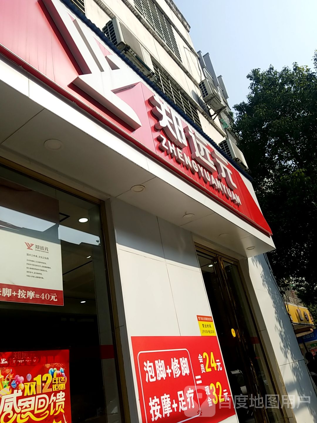 郑远元(中山东街店)