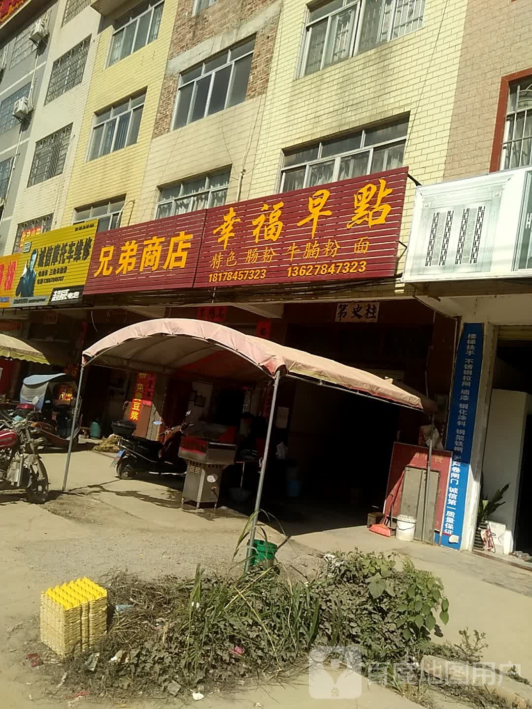 兄弟商店(G323店)