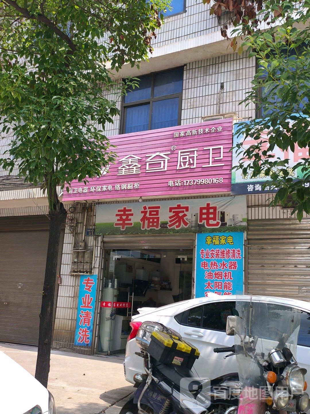 幸福家店