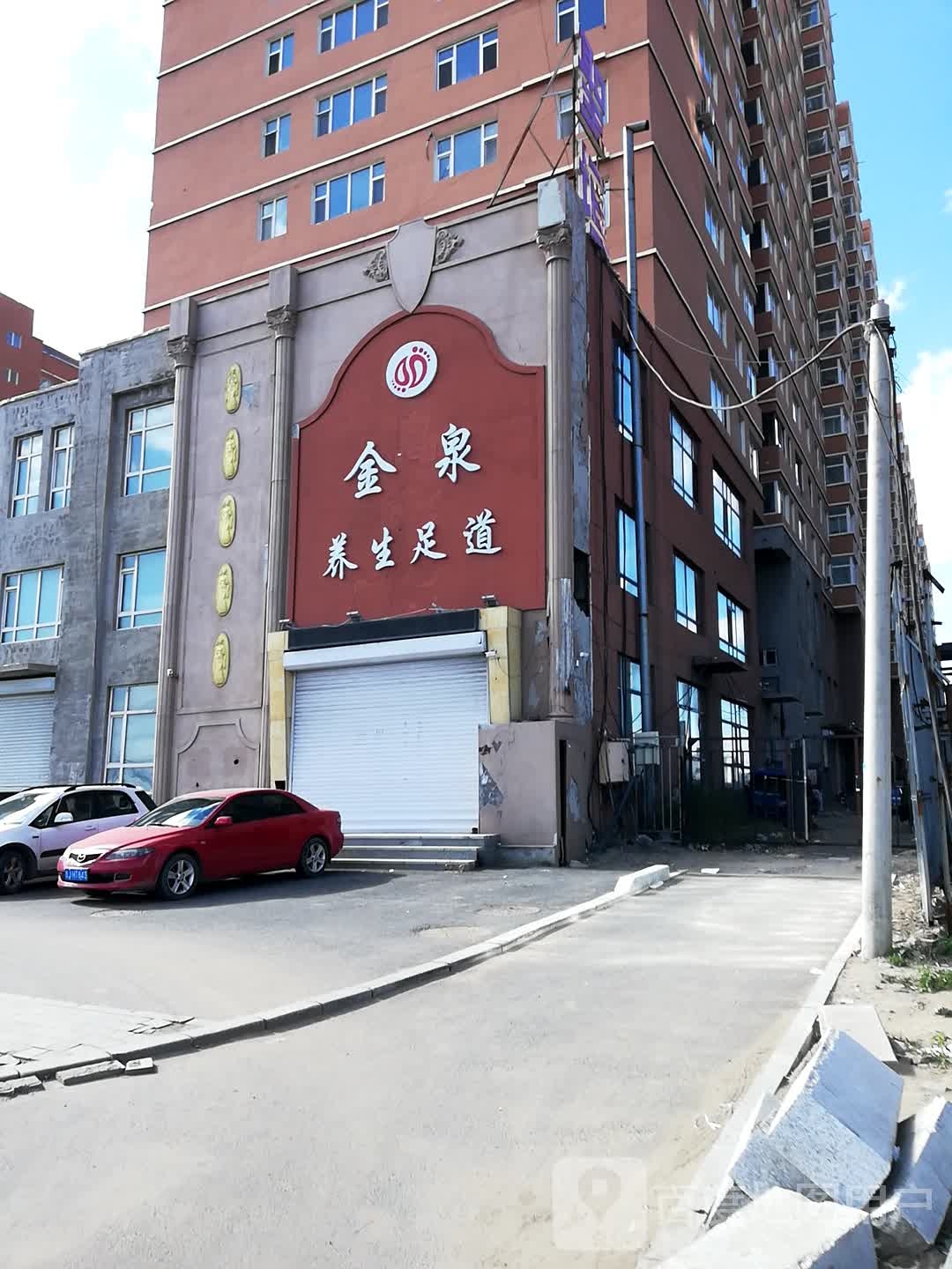金坊养生足道