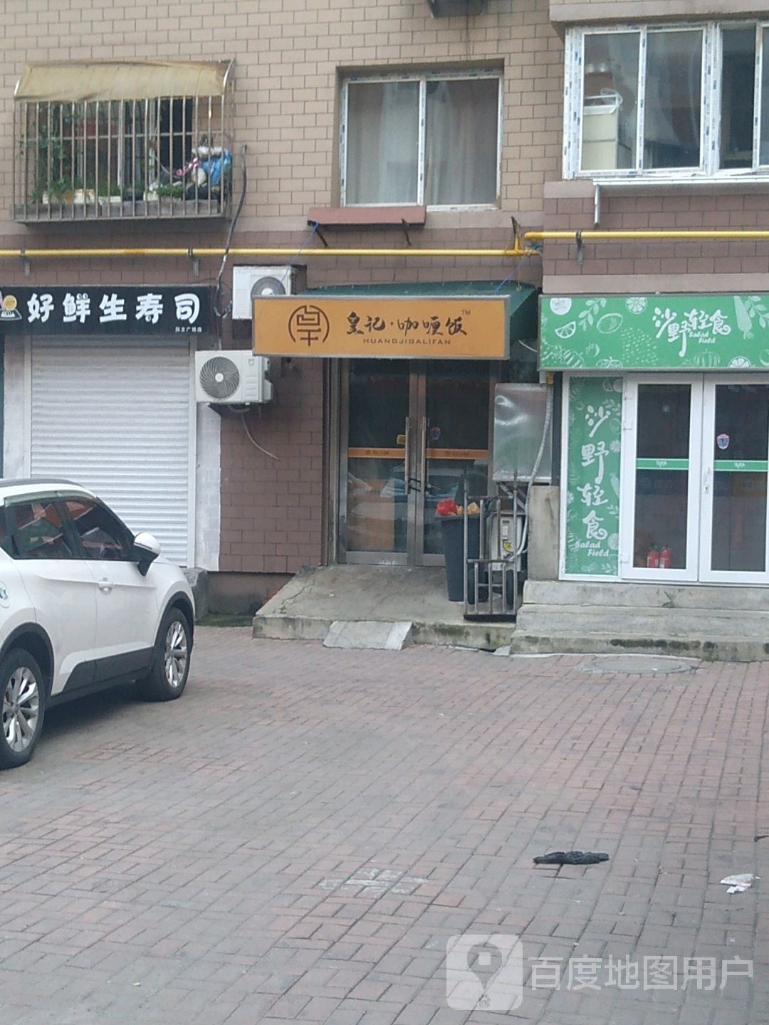 皇记·咖啡饭