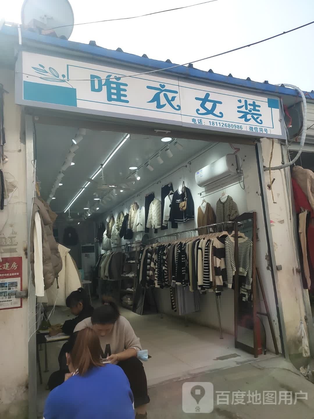 唯衣女装(人民路店)