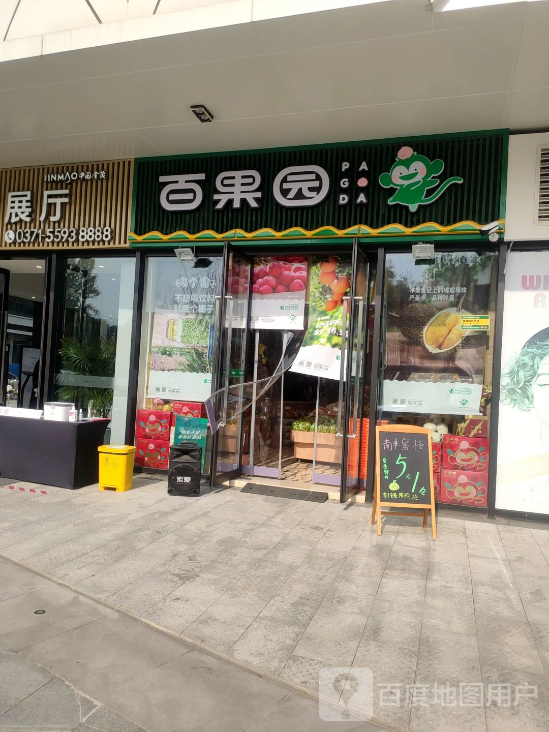 百果园(盛华里购物中心店)