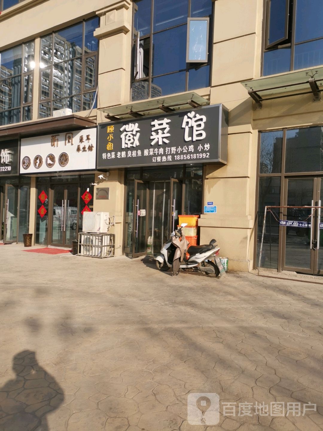 徽菜馆(国槐北路店)