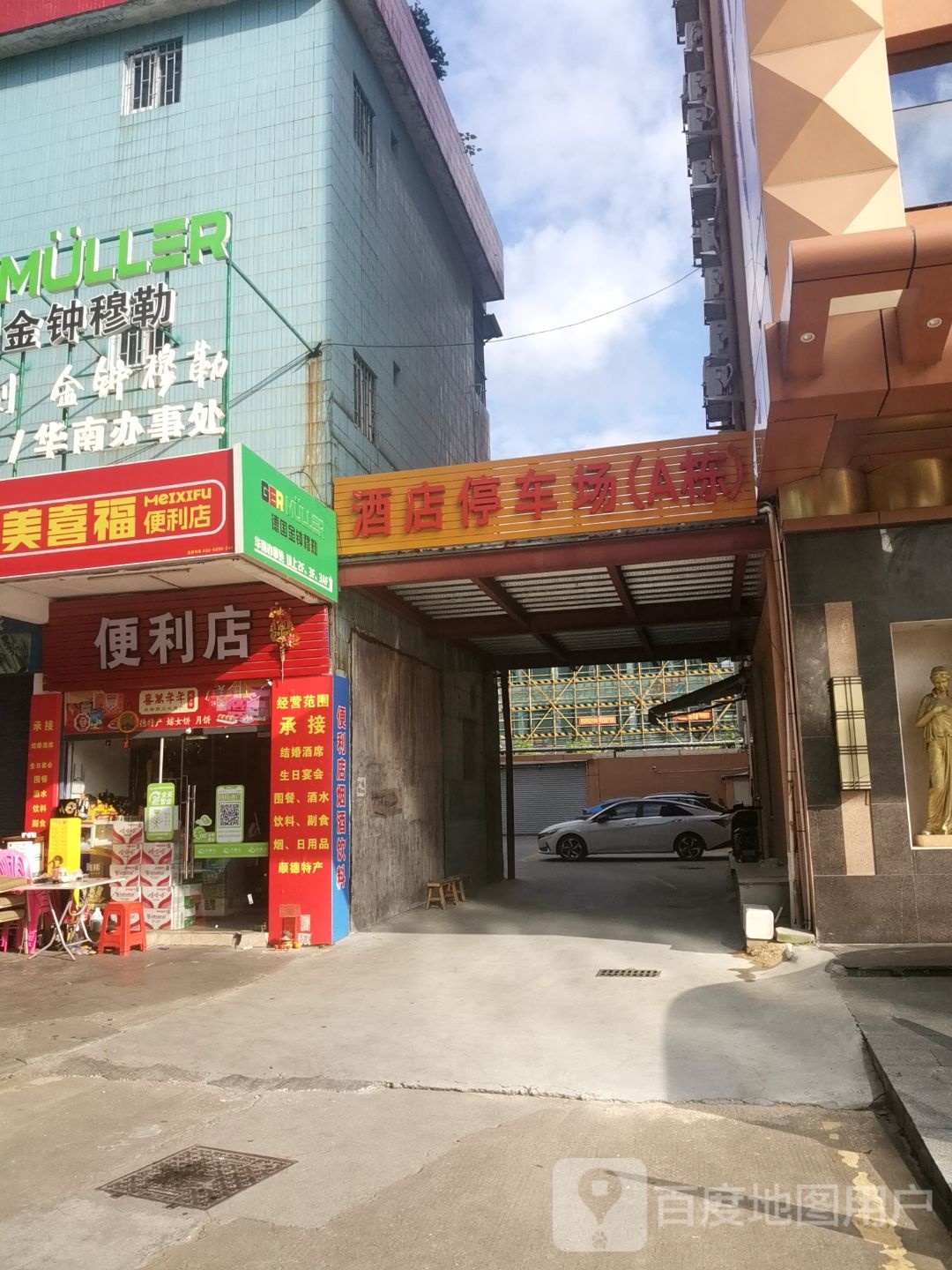 美喜福便利店(振兴东路店)