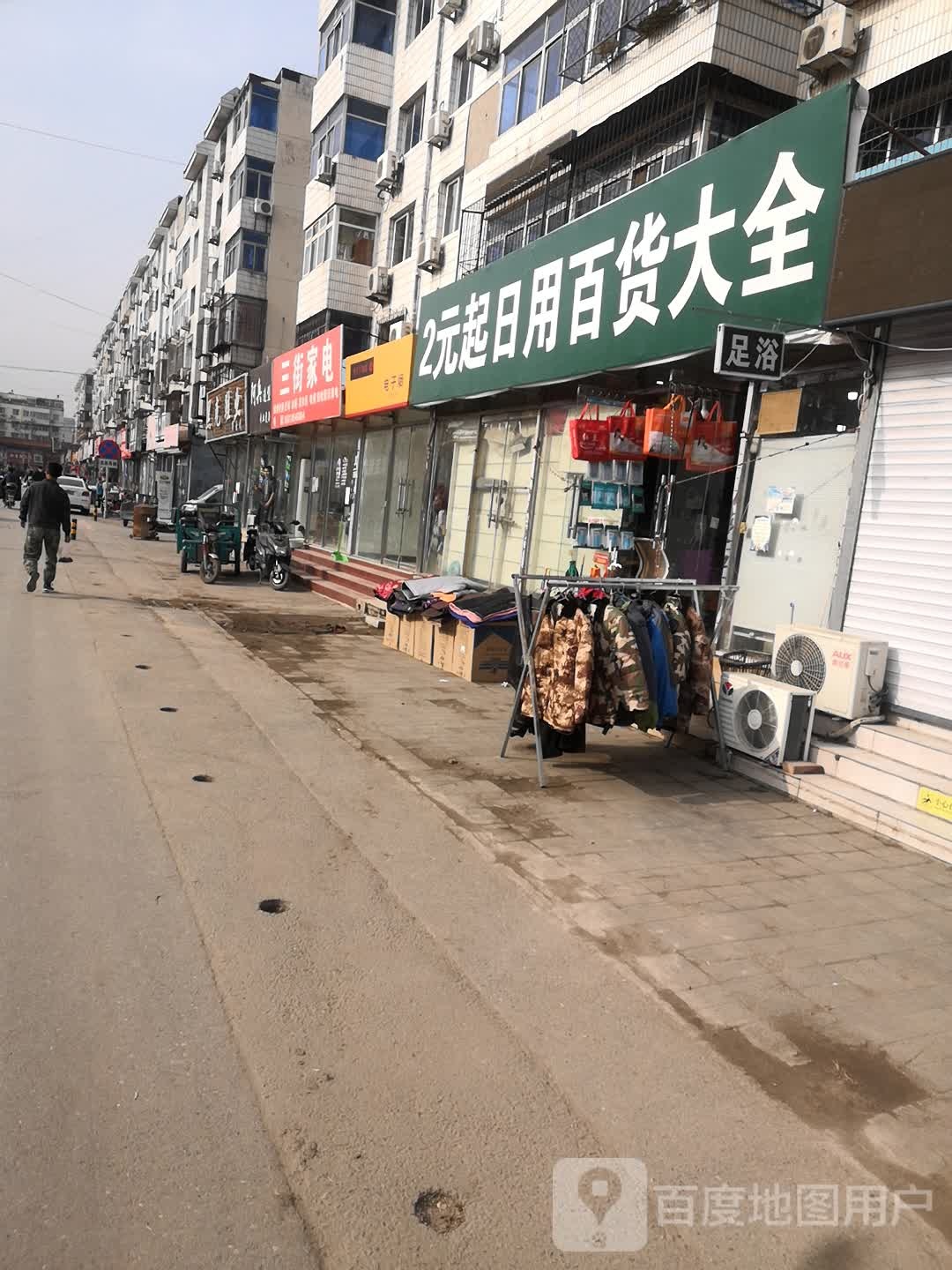 中街家电(金马商场兴华中街店)