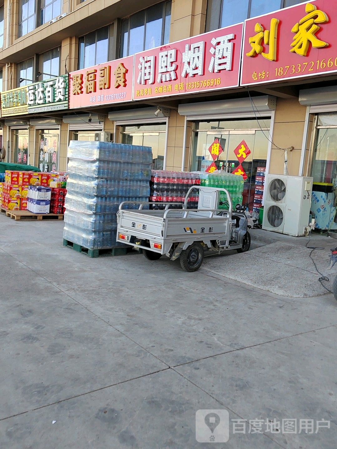 运达百货