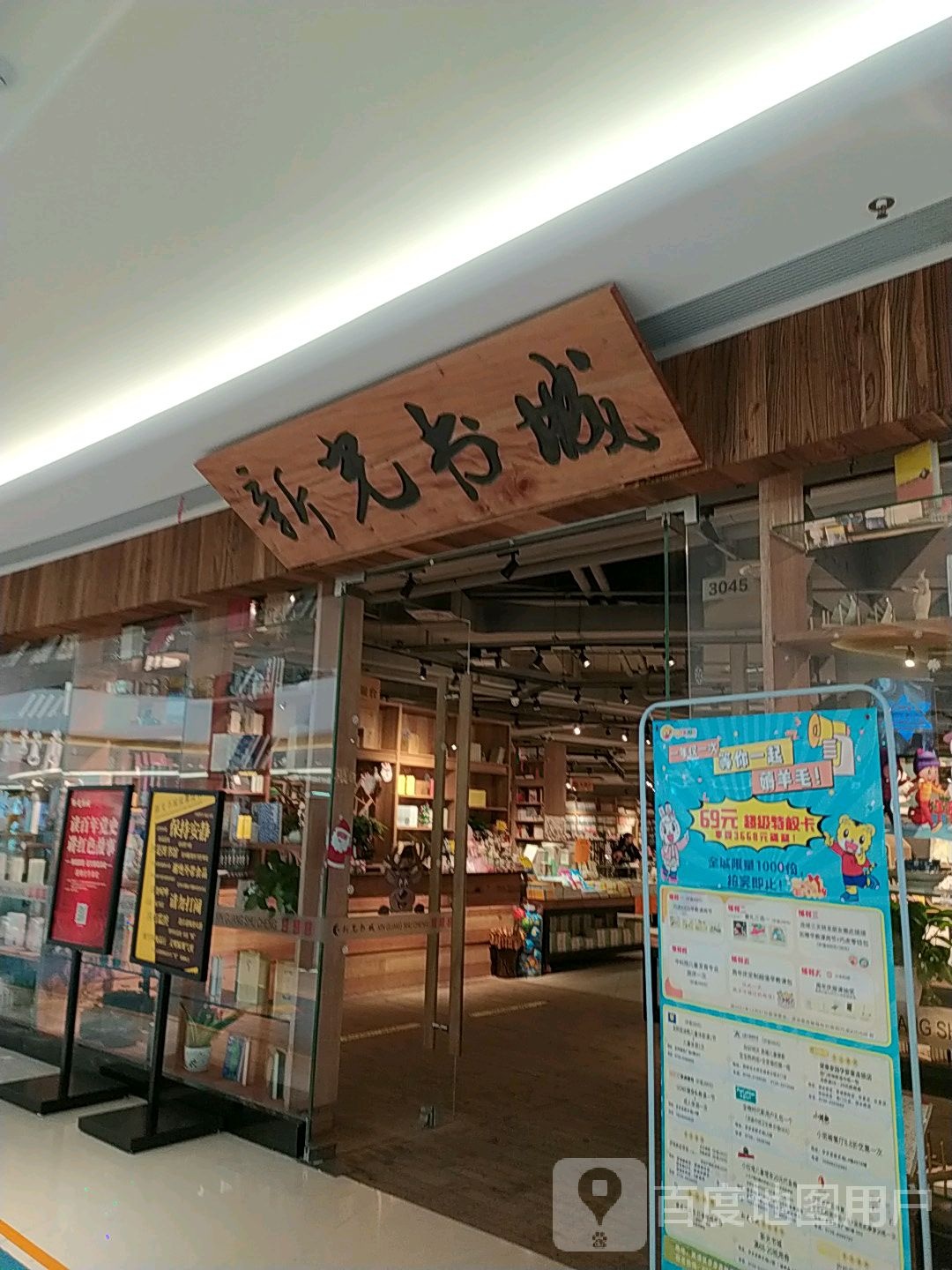 新光书城(步步高邵阳新天地店)