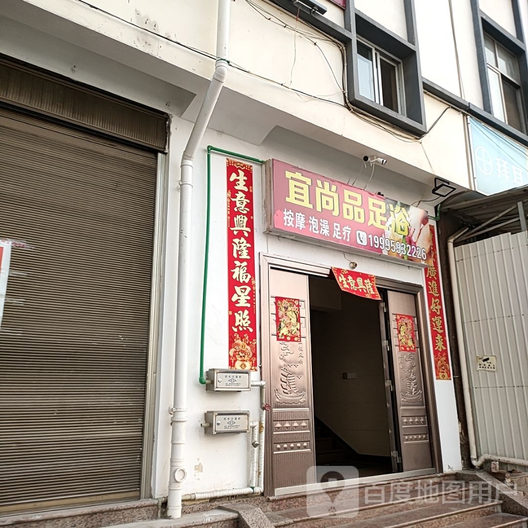 厨宜铍尚颓品足浴