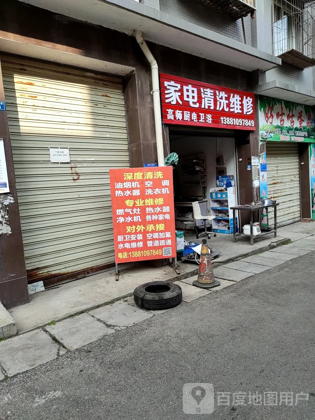 家电清洗维修