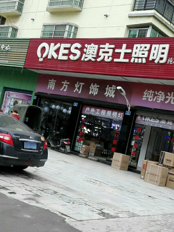 现代灯饰城(神龙路店)