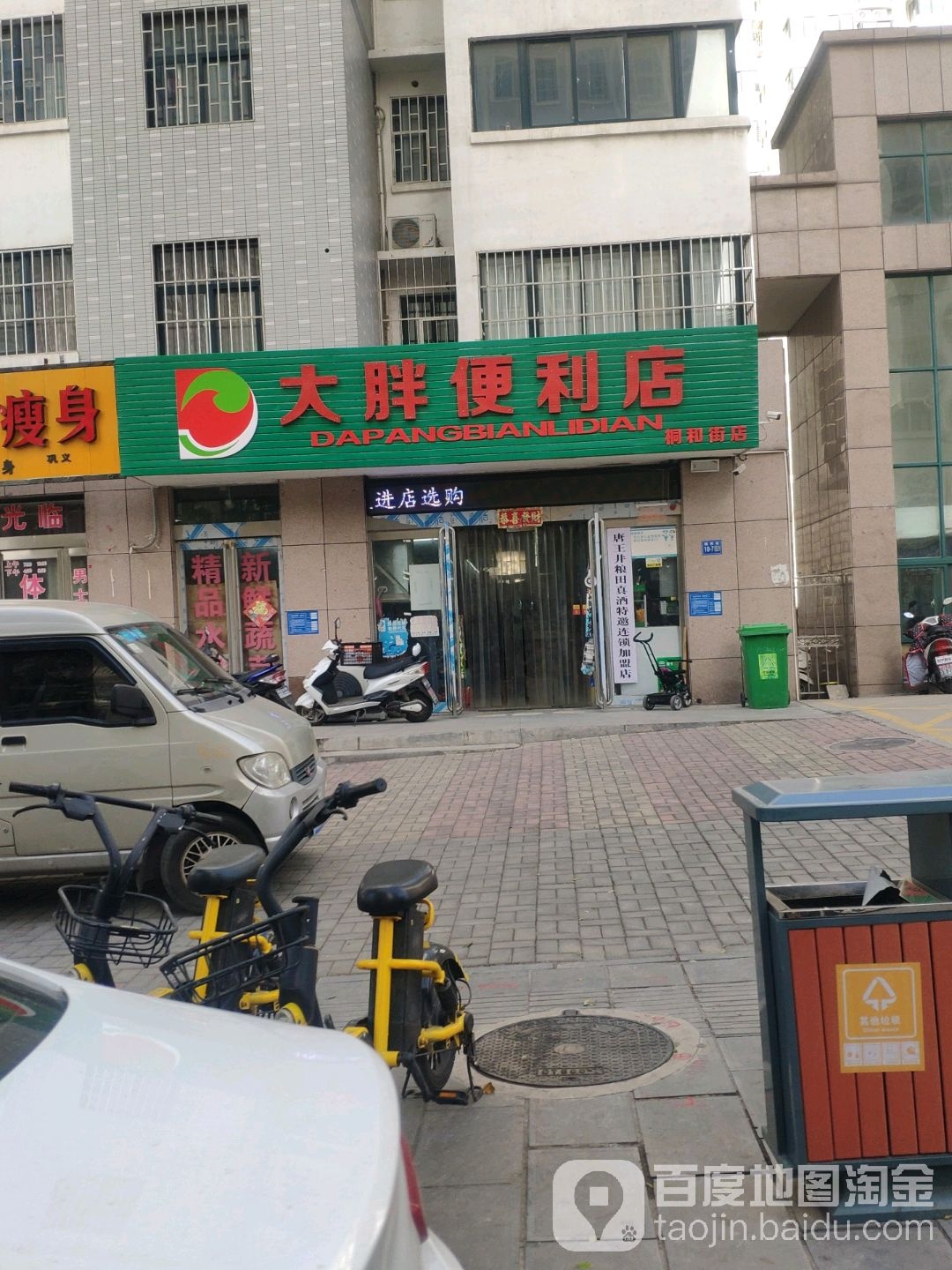 巩义市大胖便利店(桐和街店)