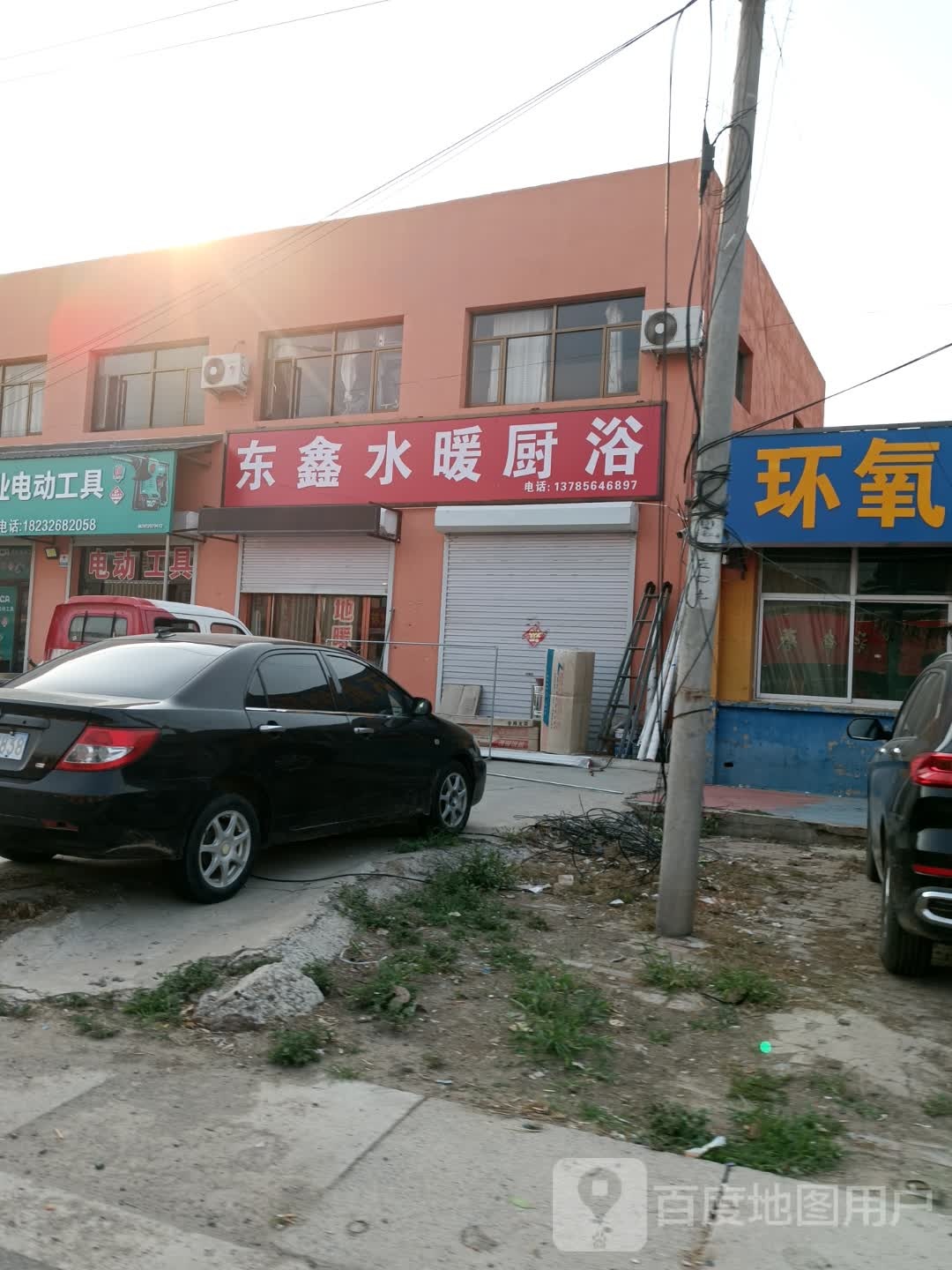 东鑫水暖厨浴