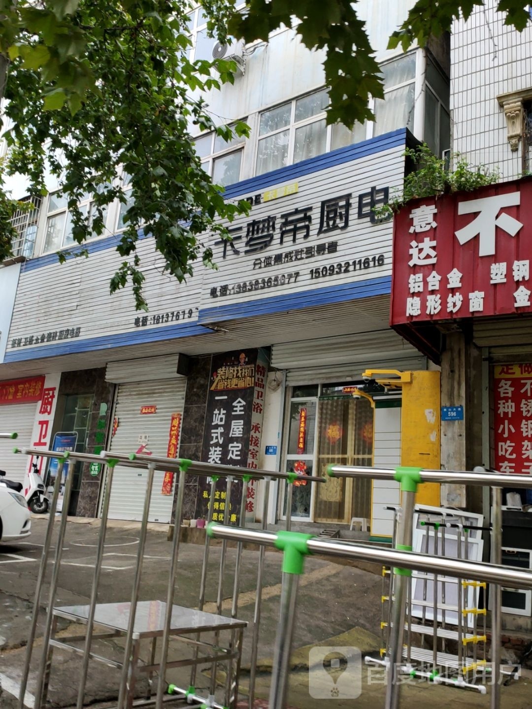 新密市卡梦帝厨电(嵩山大道店)