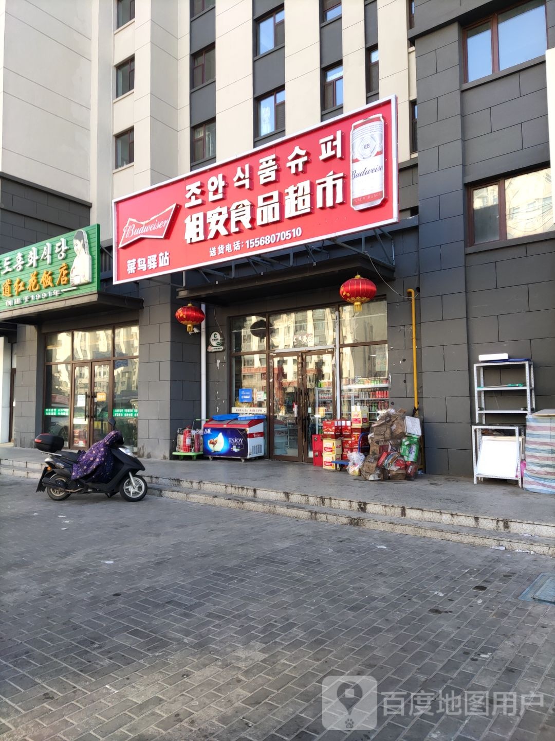 家丰食品超市(广泽红府店)