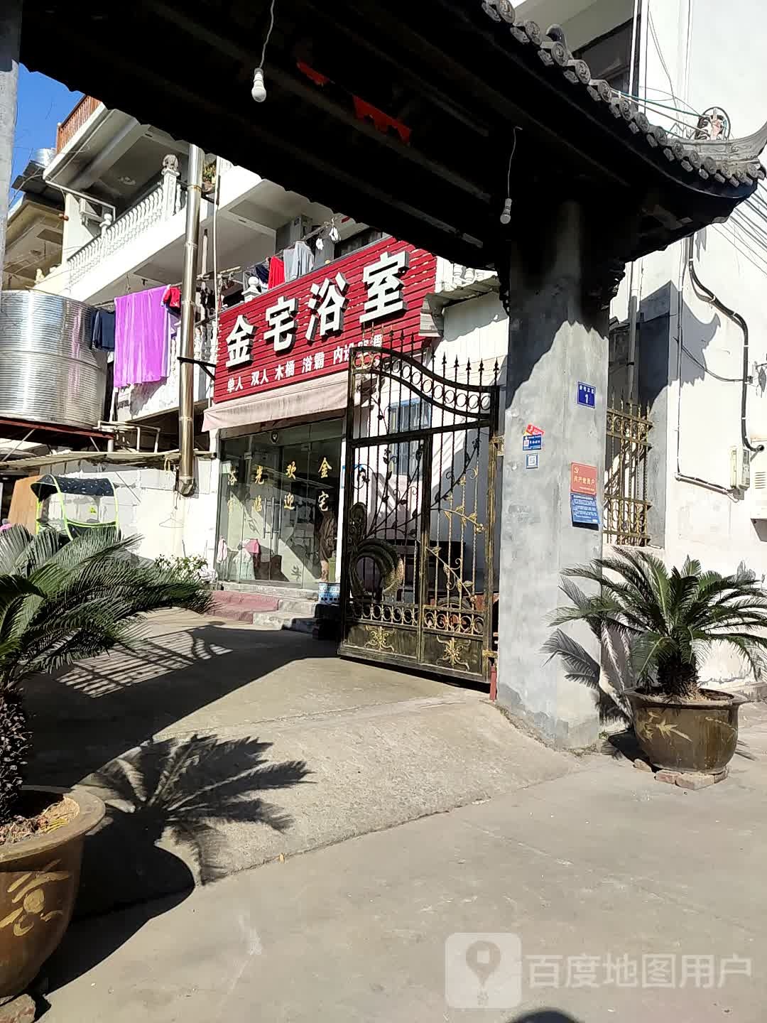 金宅浴室