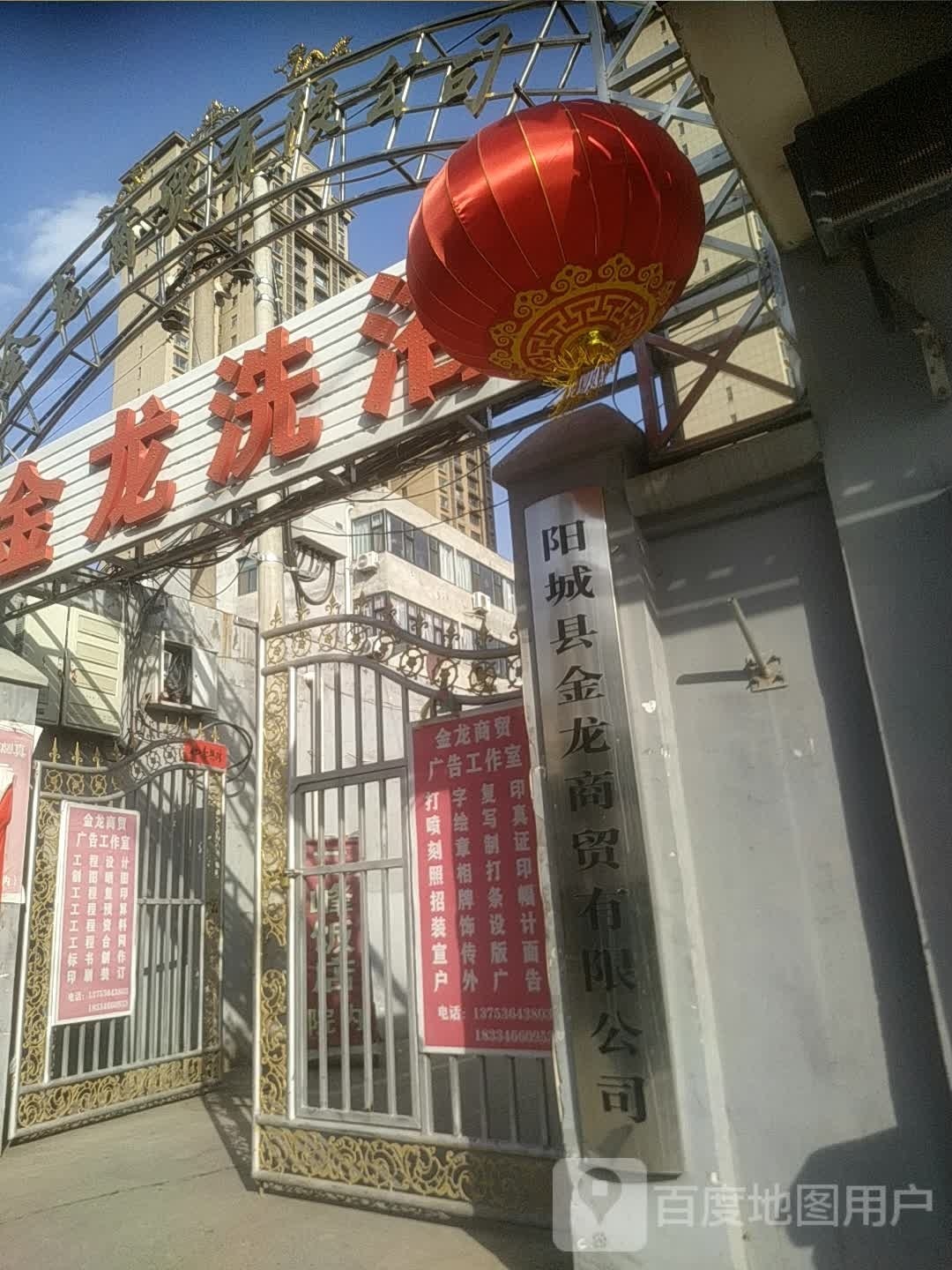 金龙洗浴(坪头路店)