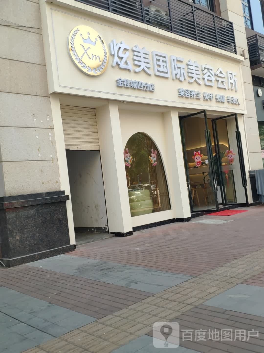 炫美国籍(汇展华城金桂城店)