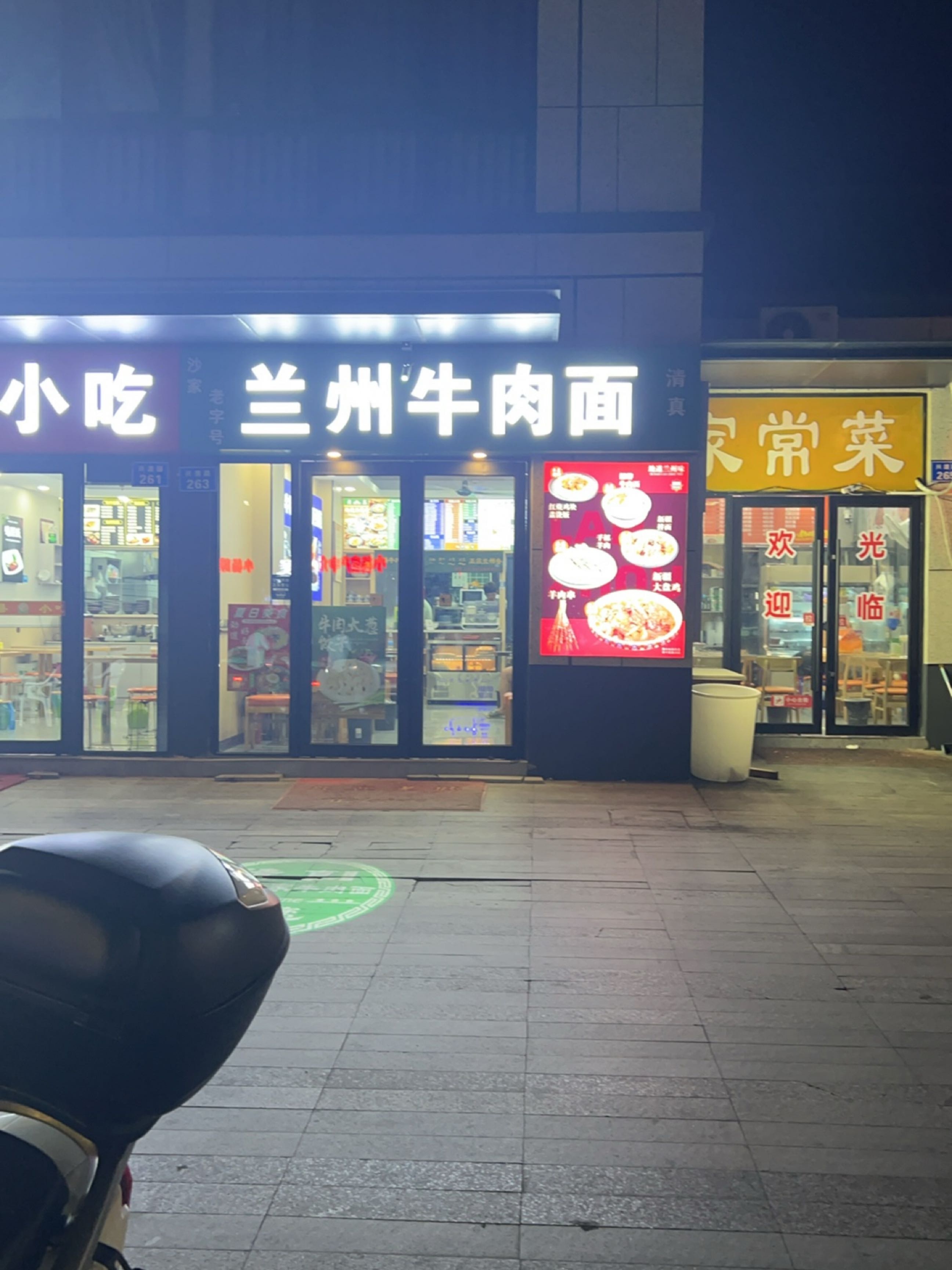 清真沙家老字号兰州牛肉面