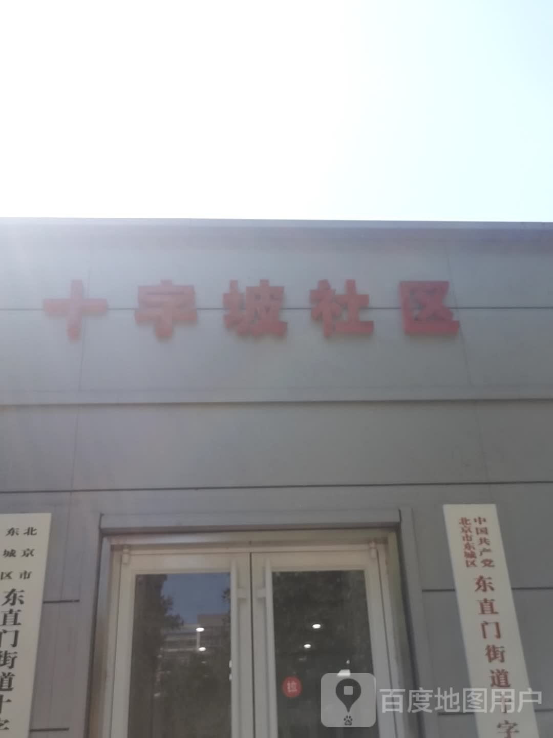 北京市东城区东直门街道