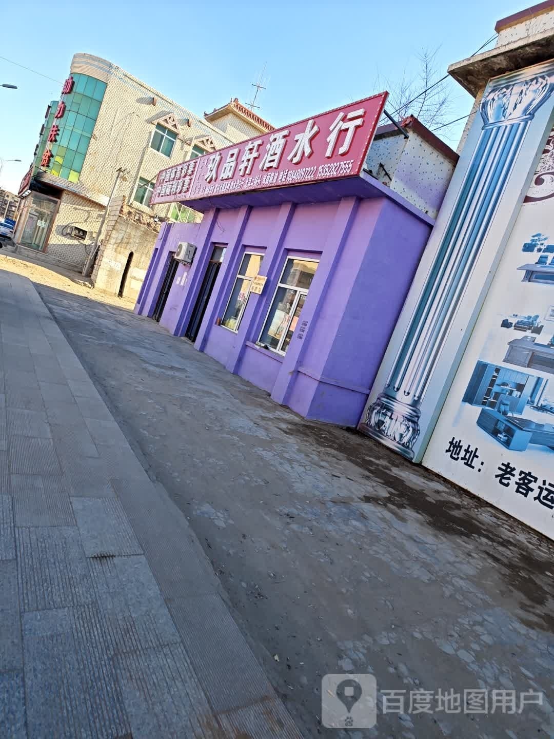 玖品轩酒水行