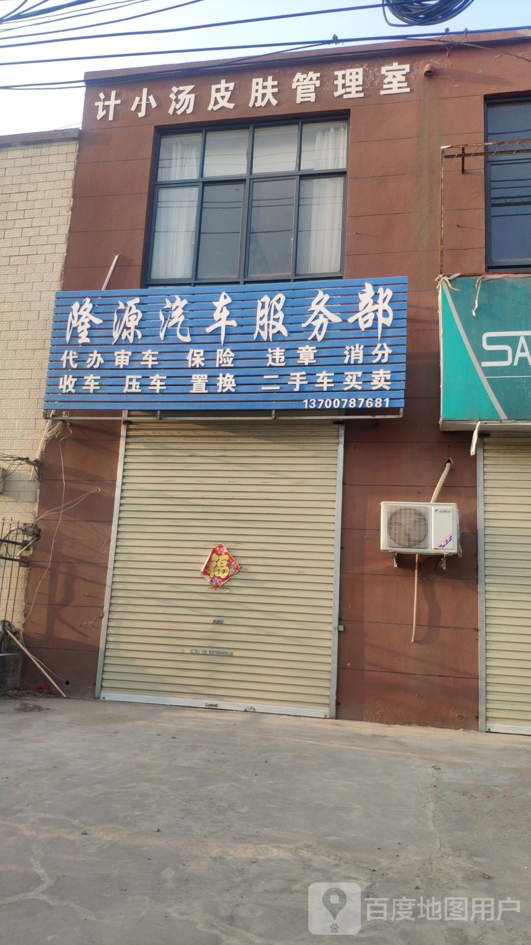 计小汤皮肤护理室