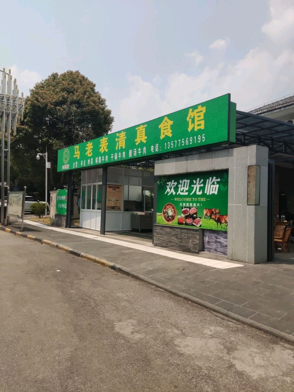 马老表清真食馆·火锅(世纪城店)