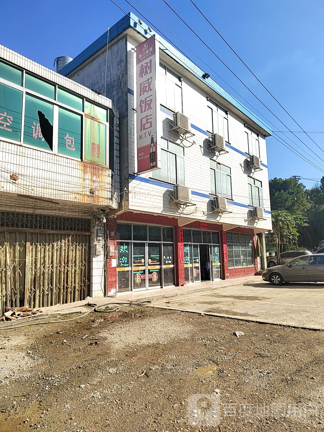 树威饭店