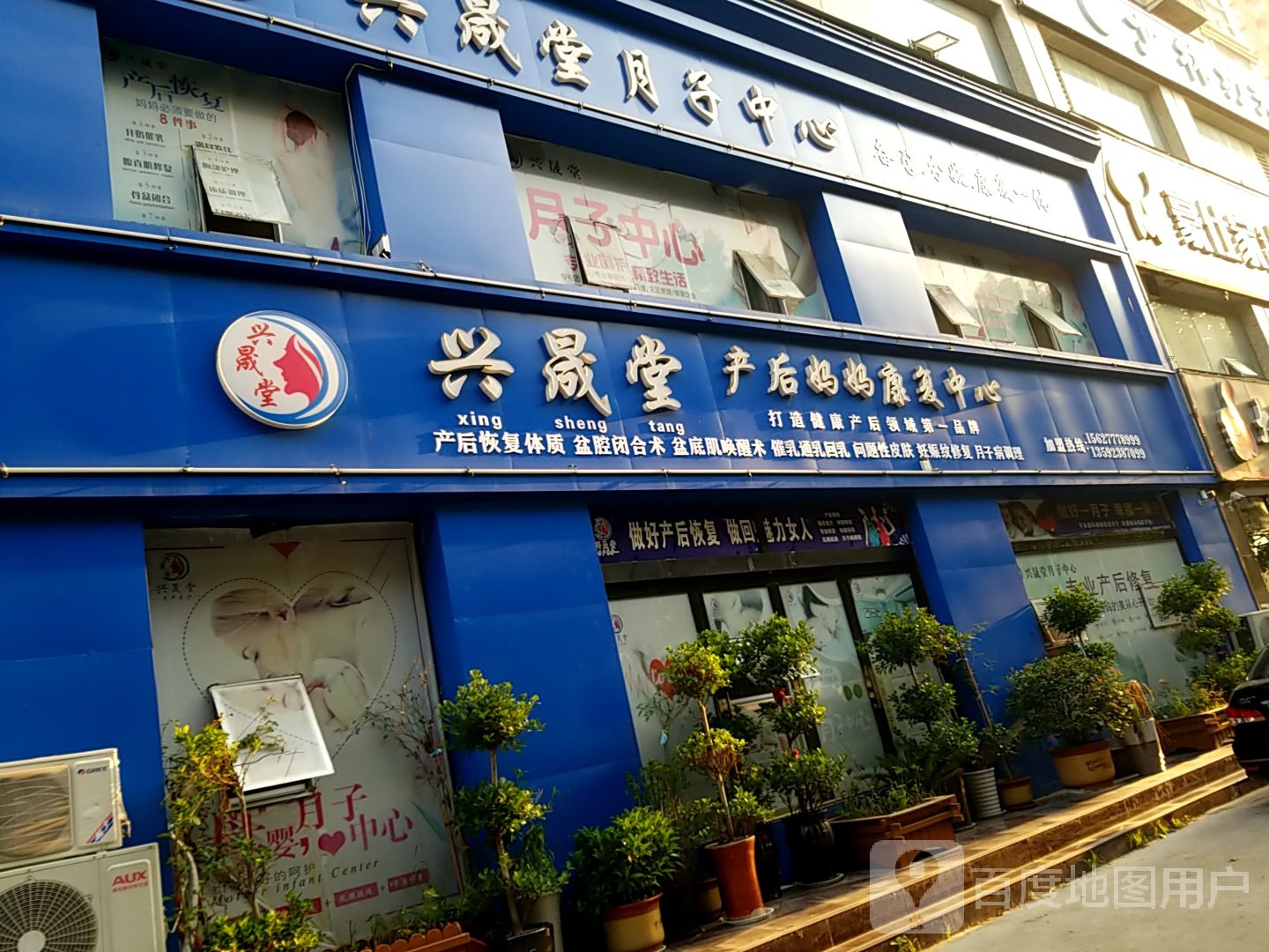 永城市兴晟堂母婴生活馆(欧亚路店)