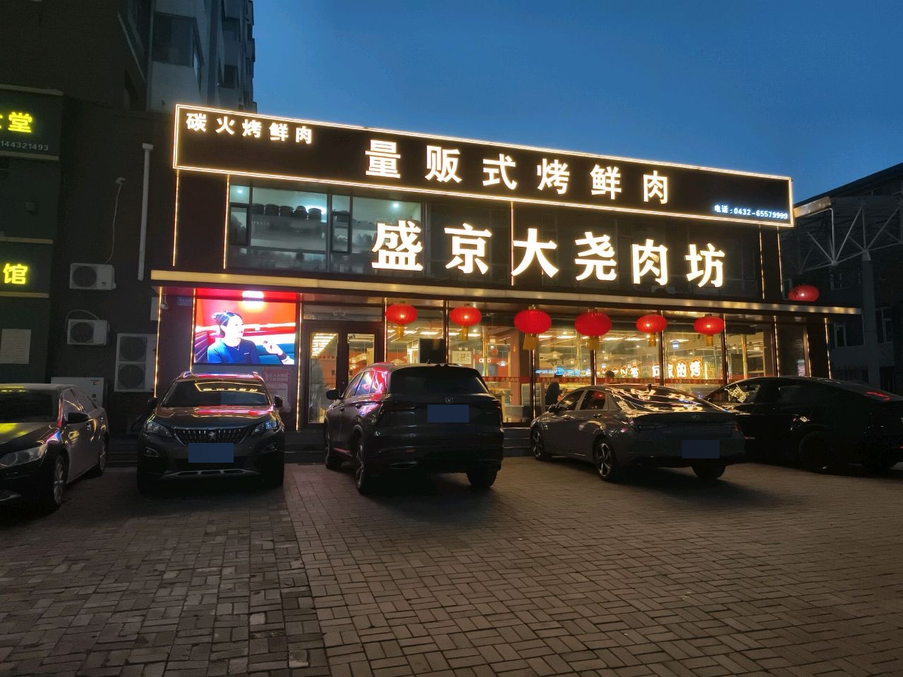 量贩式烤鲜肉(江南军园店)