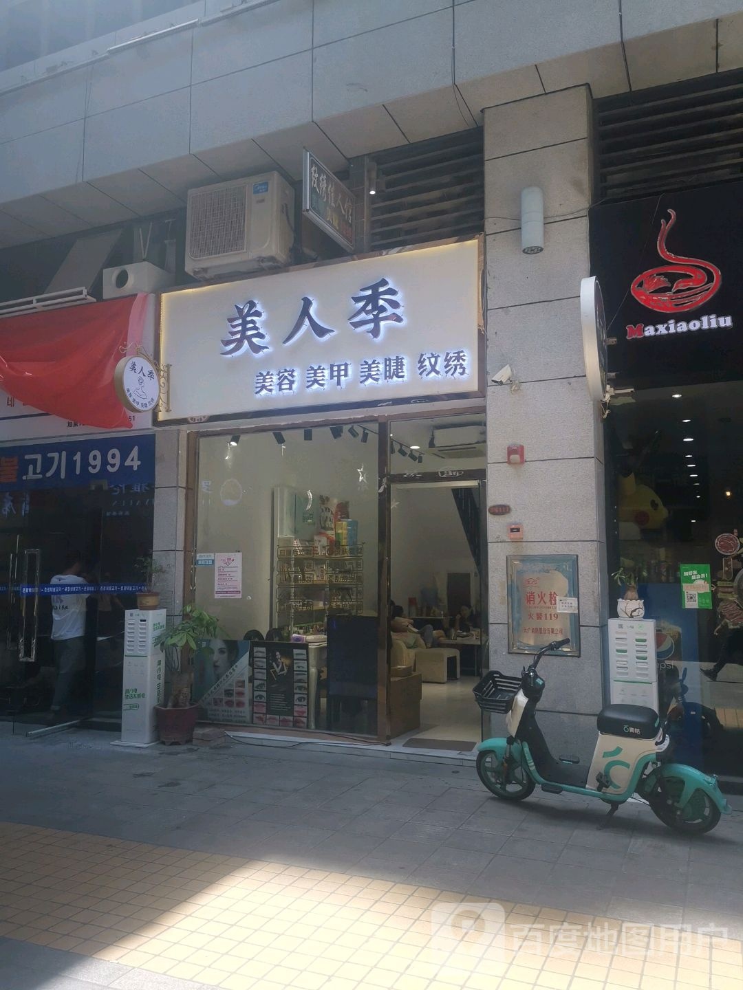 美人季美发美甲(合胜百货长江路店)