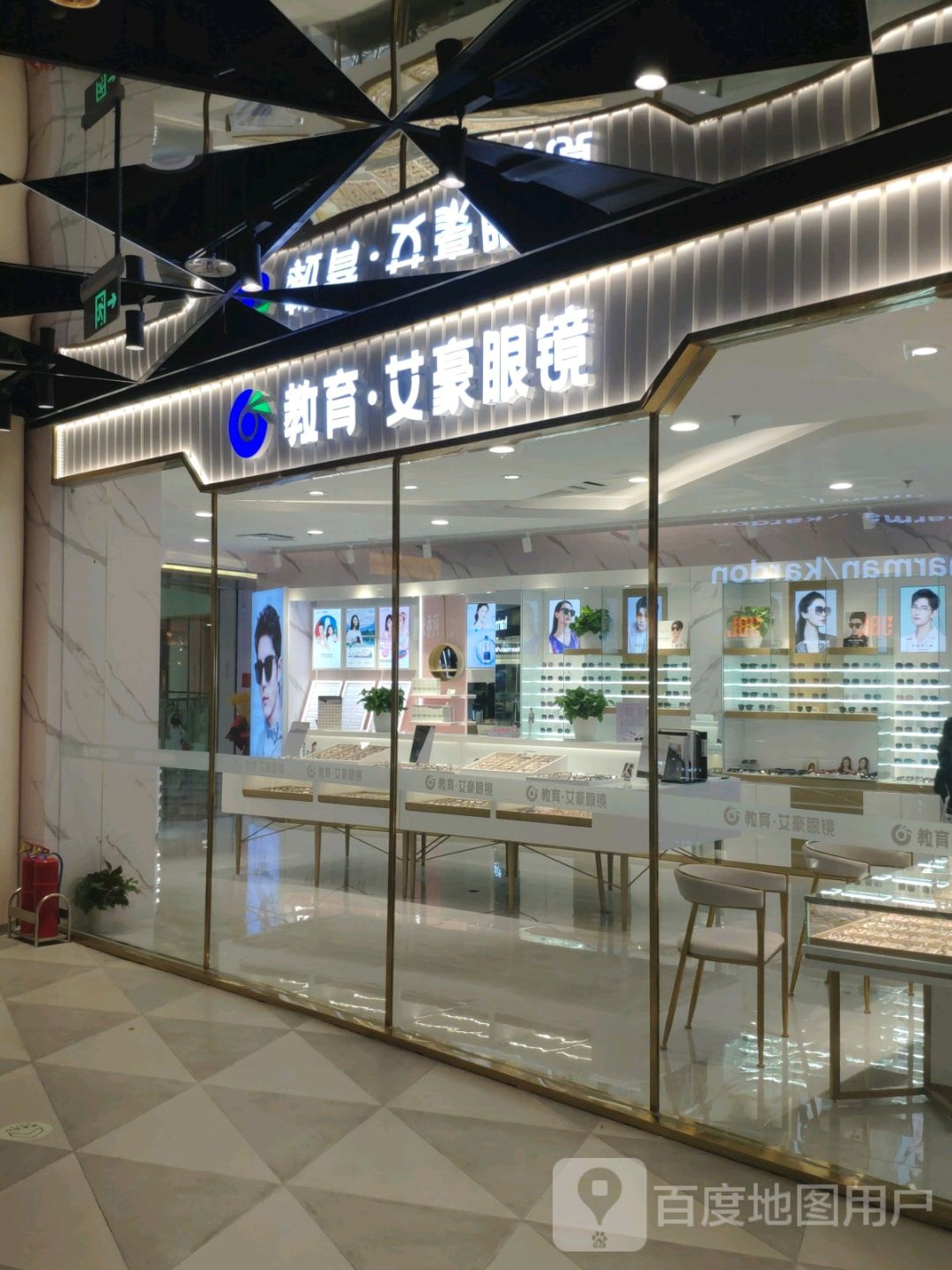 教育艾hao眼镜(高新谷德茂店)